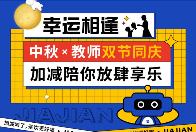 第二杯半价|双节相遇，8868体育陪你放肆乐！