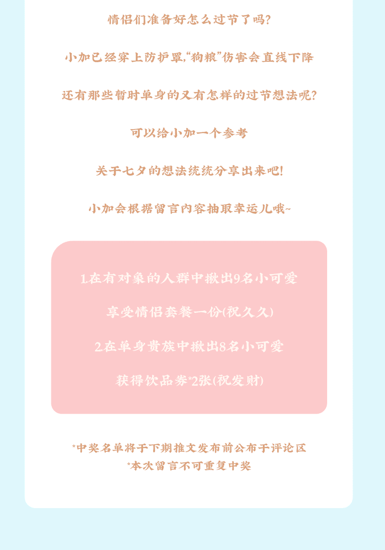 8868体育茶饮七夕活动8