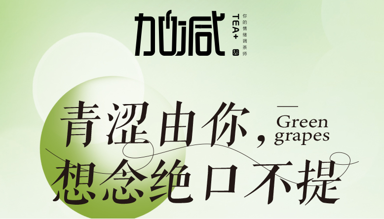 8868体育青提系列新品纯真上线